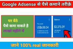 Google AdSense से पैसे कैसे कमाए 2025 || गूगल एडसेंस से पैसे कैसे कमाए